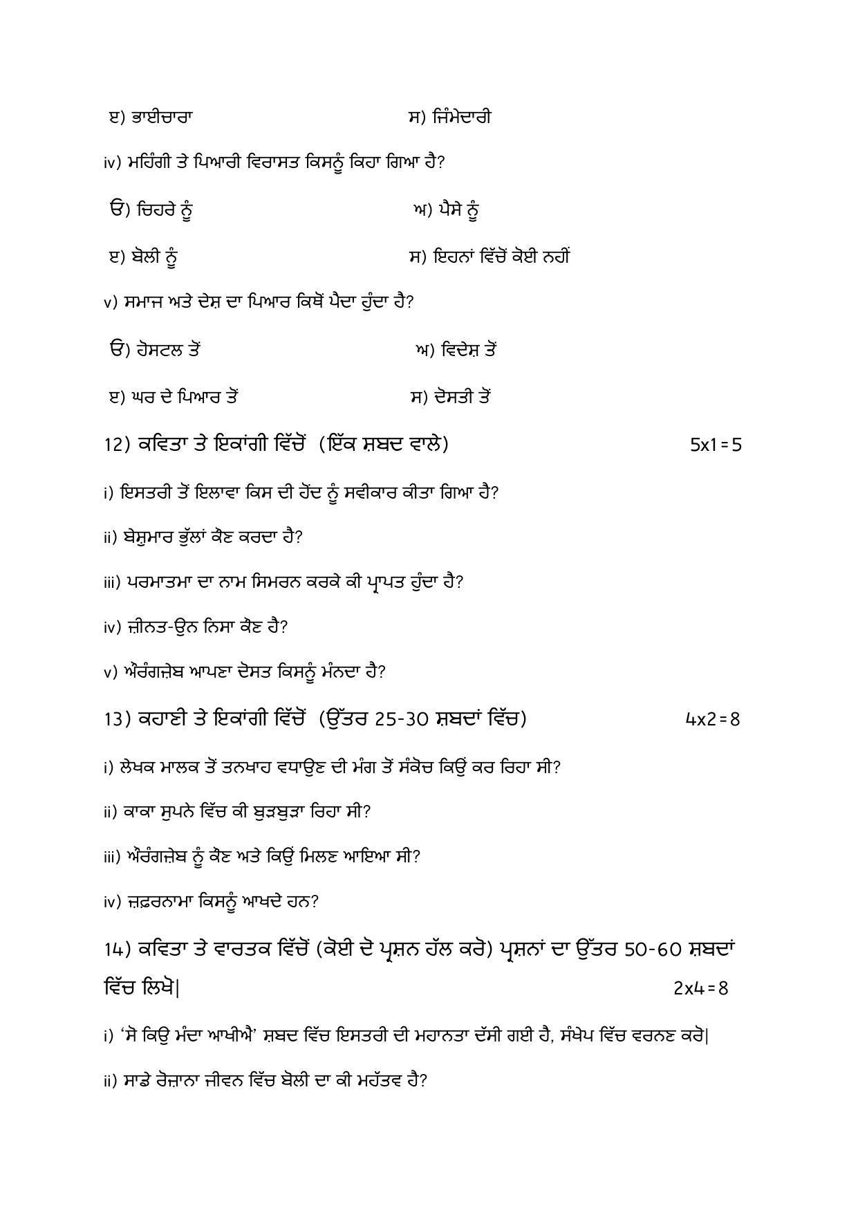 Edudel Class 10 Punjabi Sample Question Paper - Page 8
