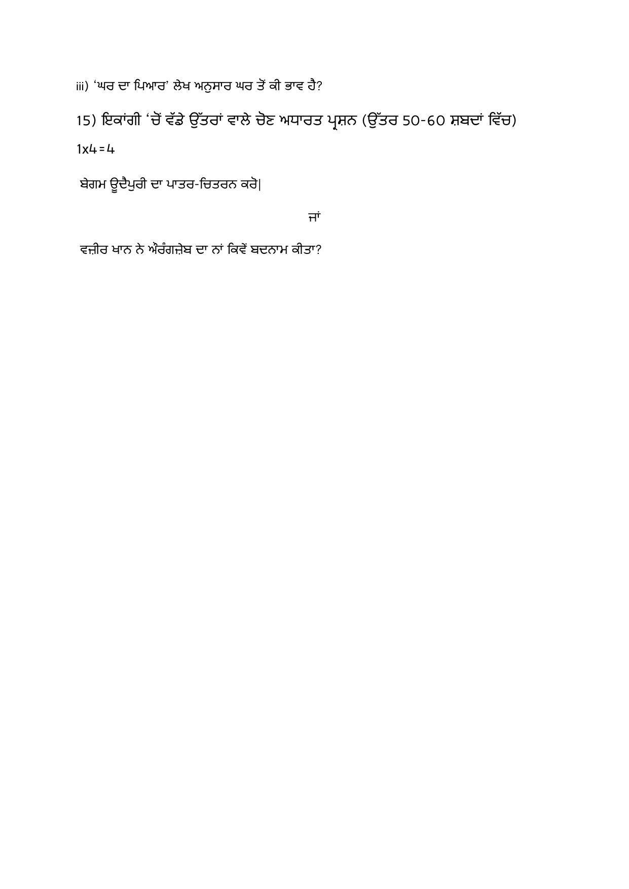 Edudel Class 10 Punjabi Sample Question Paper - Page 9
