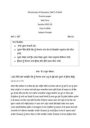 Edudel Class 10 Punjabi Sample Question Paper