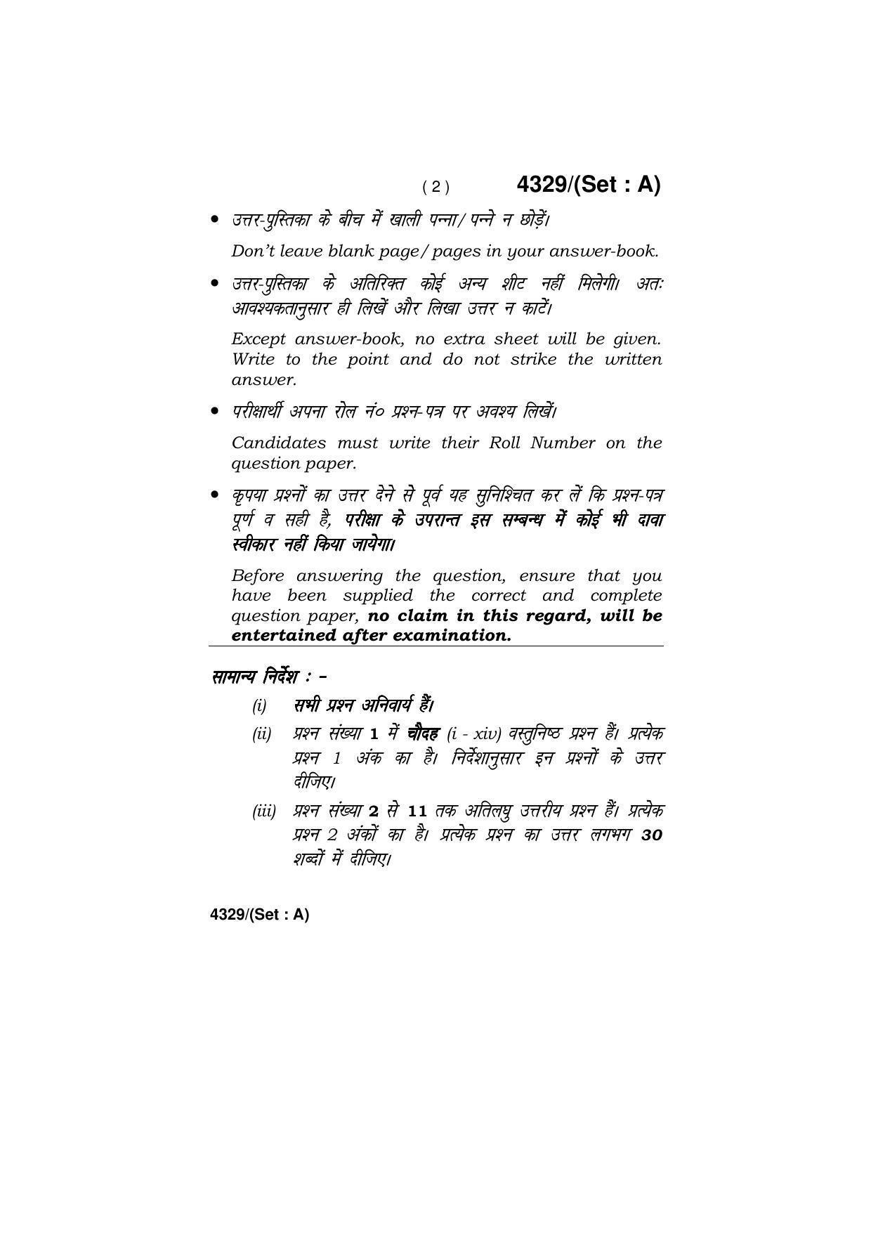 Haryana Board HBSE Class 12 Chemistry (All Set) 2019 Question Paper - Page 2