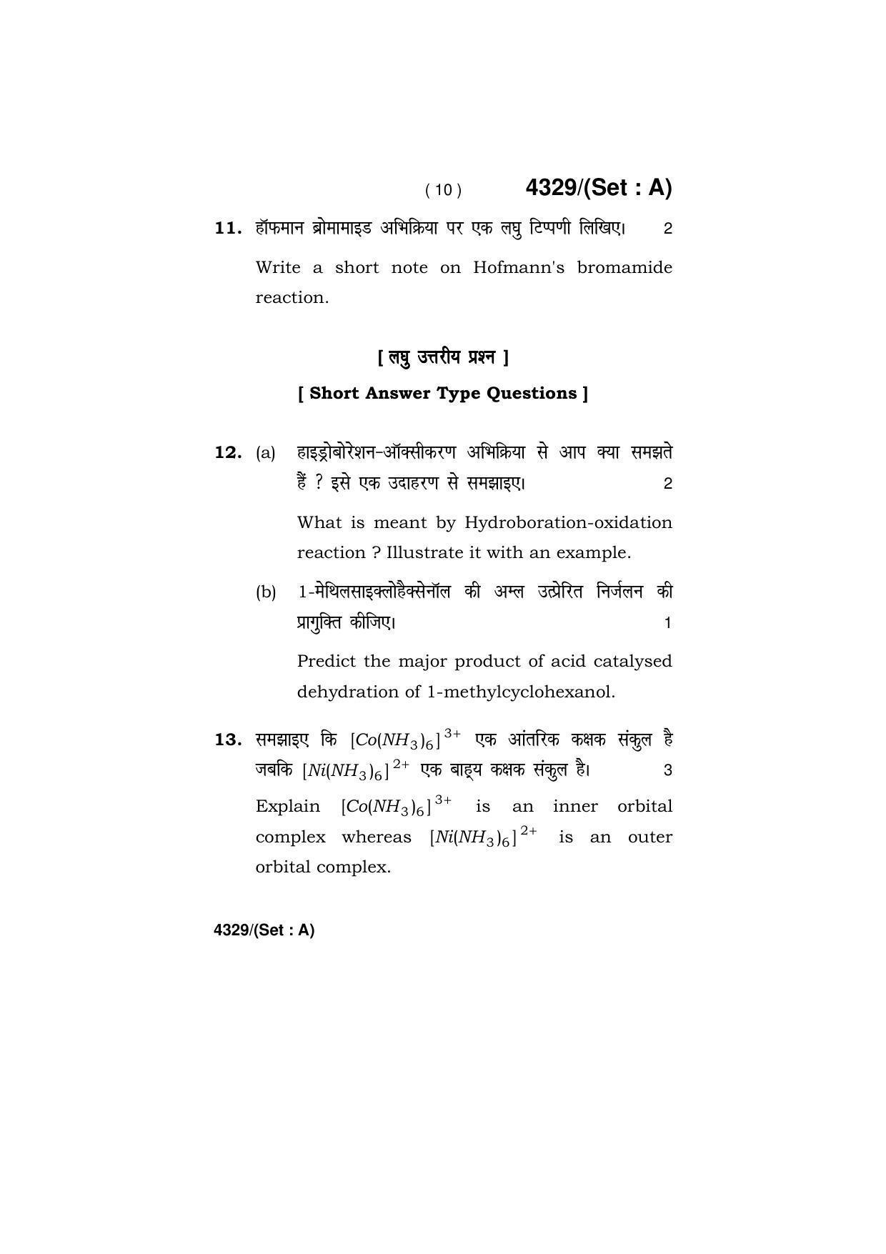 Haryana Board HBSE Class 12 Chemistry (All Set) 2019 Question Paper - Page 10