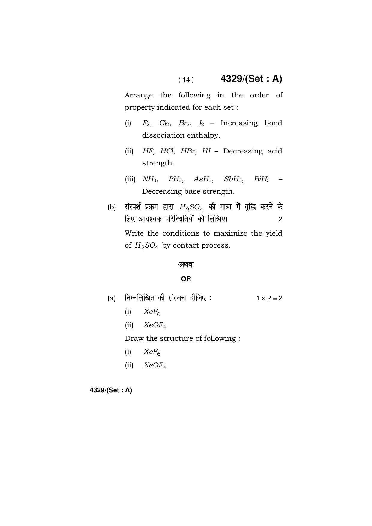 Haryana Board HBSE Class 12 Chemistry (All Set) 2019 Question Paper - Page 14
