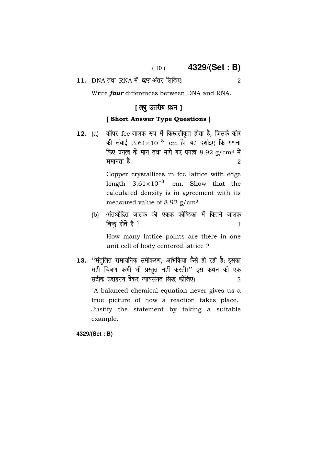 Haryana Board HBSE Class 12 Chemistry (All Set) 2019 Question Paper - Page 26