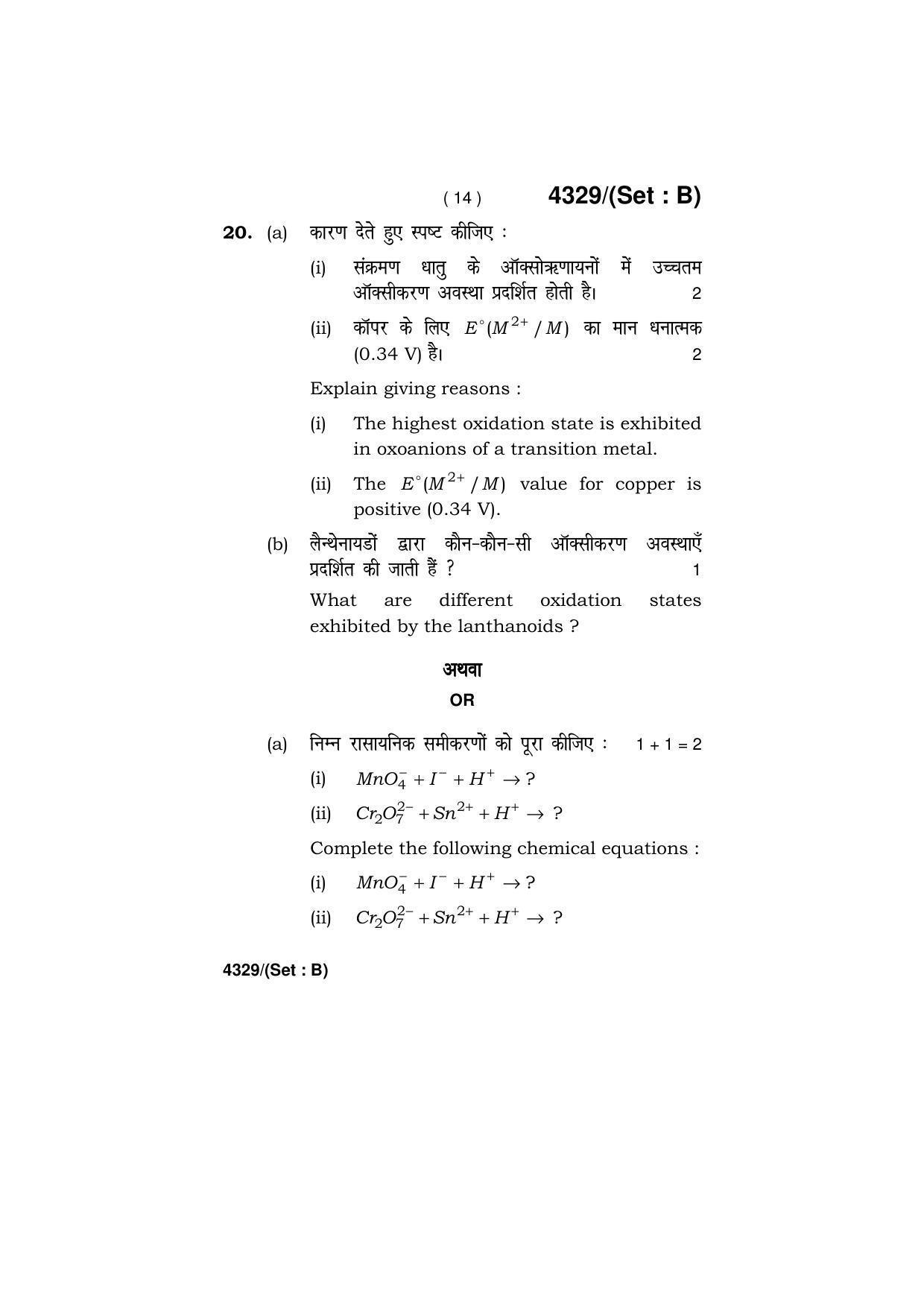 Haryana Board HBSE Class 12 Chemistry (All Set) 2019 Question Paper - Page 30
