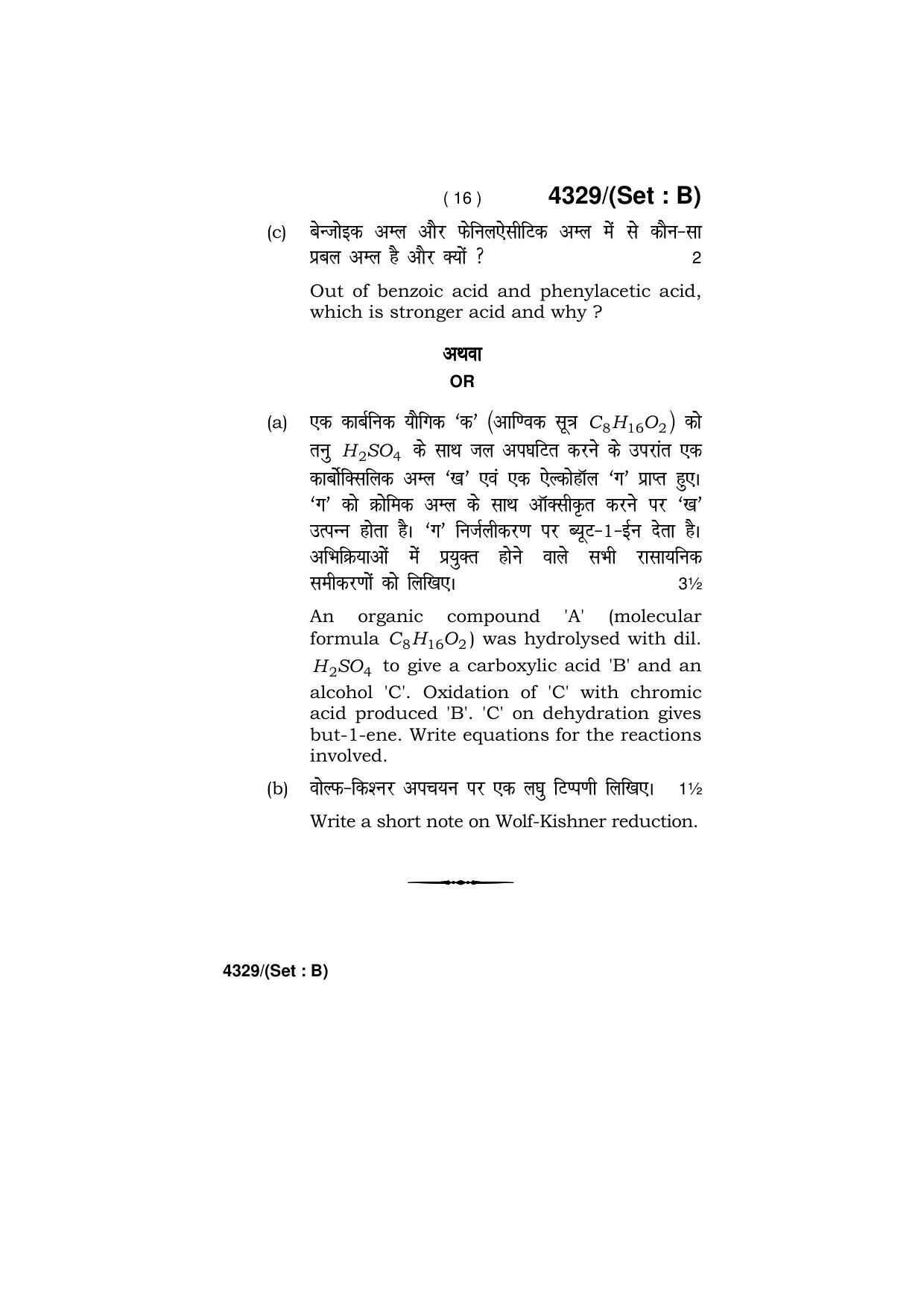 Haryana Board HBSE Class 12 Chemistry (All Set) 2019 Question Paper - Page 32