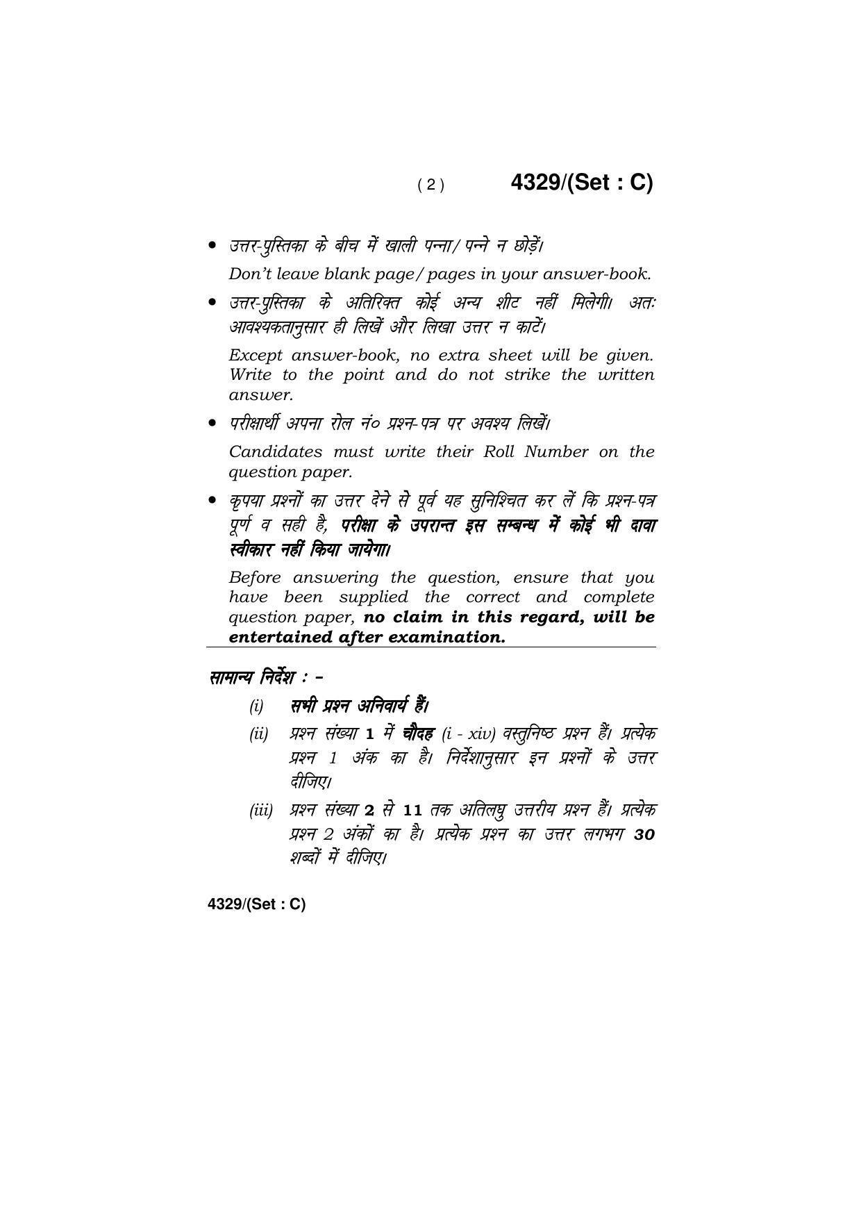 Haryana Board HBSE Class 12 Chemistry (All Set) 2019 Question Paper - Page 34