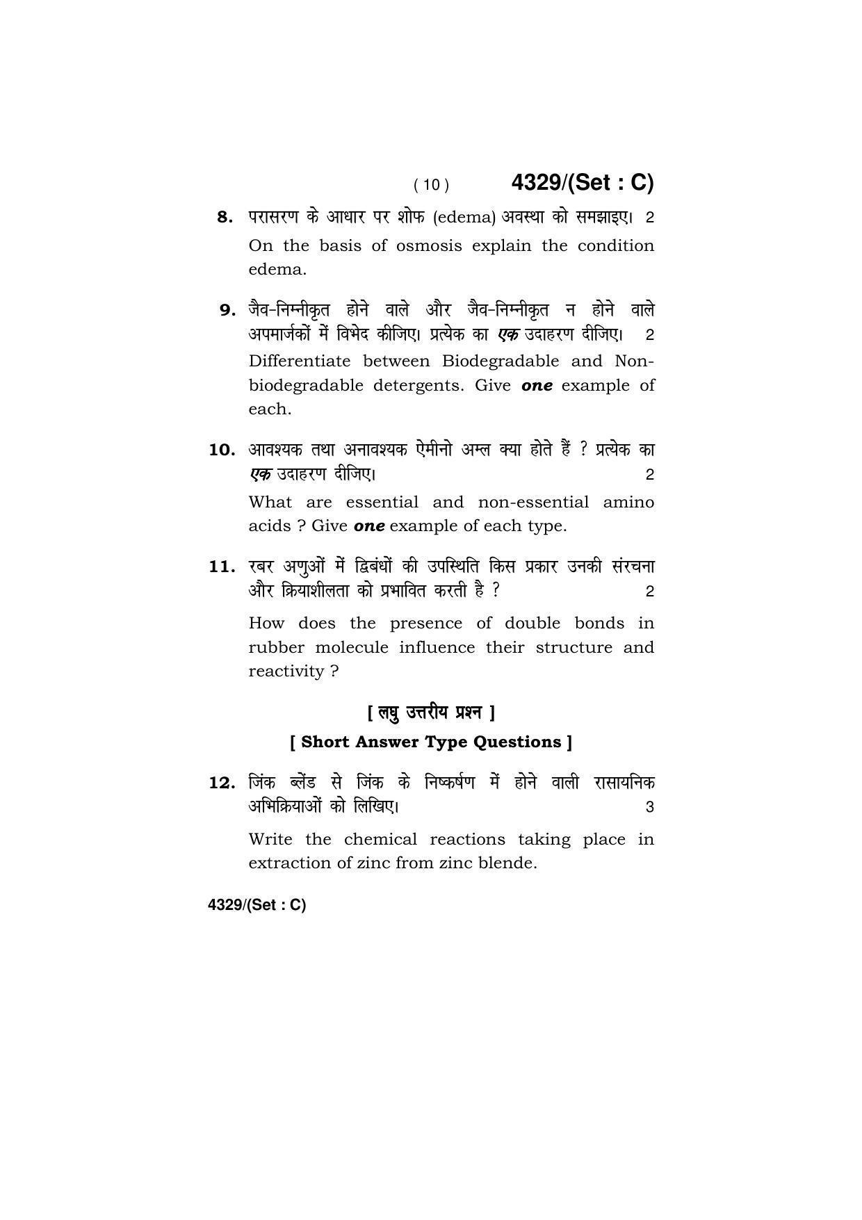 Haryana Board HBSE Class 12 Chemistry (All Set) 2019 Question Paper - Page 42
