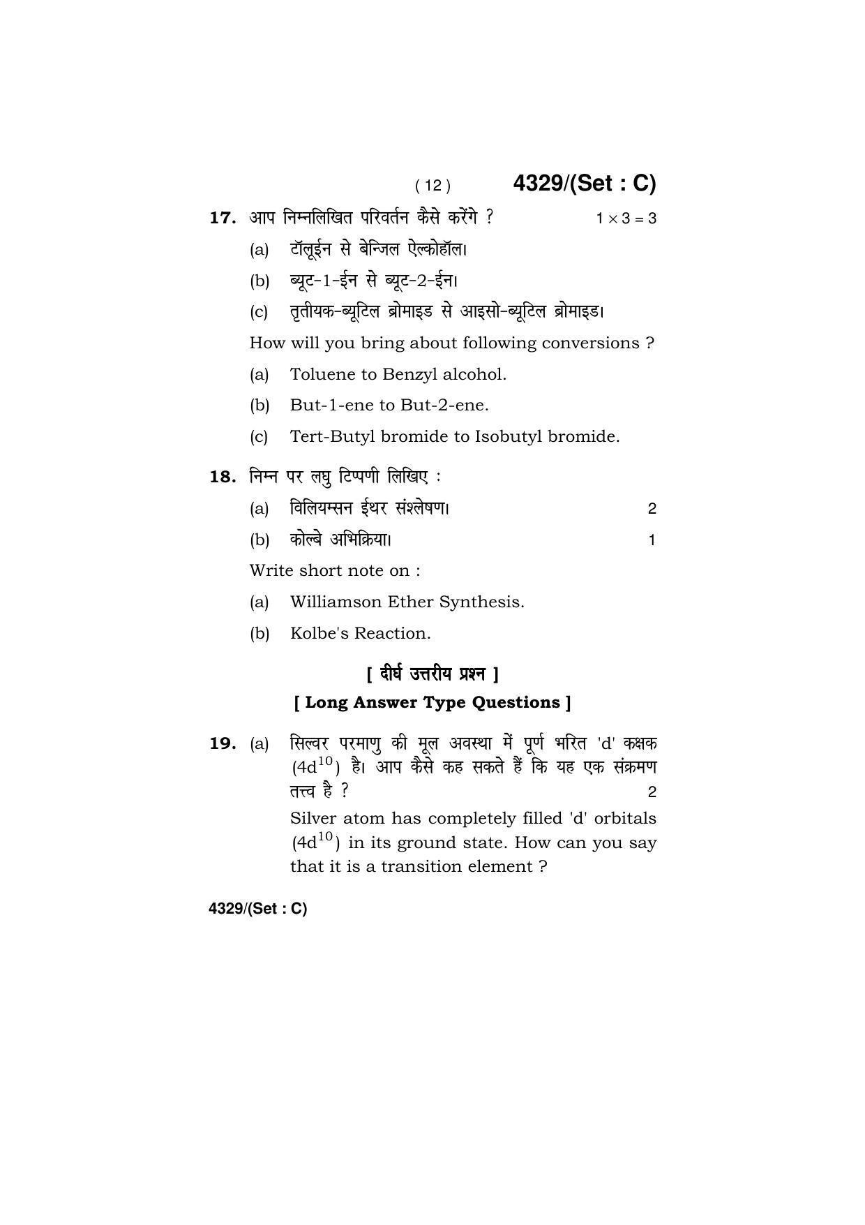 Haryana Board HBSE Class 12 Chemistry (All Set) 2019 Question Paper - Page 44