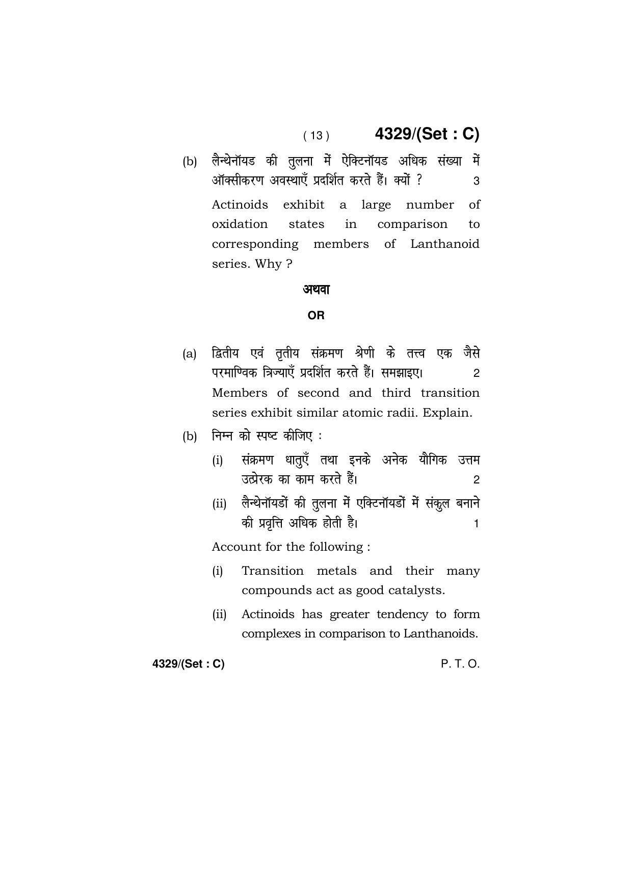 Haryana Board HBSE Class 12 Chemistry (All Set) 2019 Question Paper - Page 45