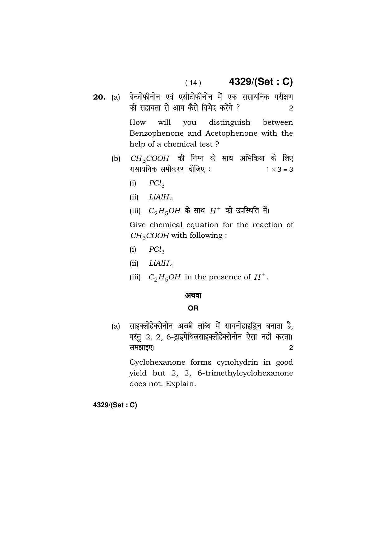Haryana Board HBSE Class 12 Chemistry (All Set) 2019 Question Paper - Page 46