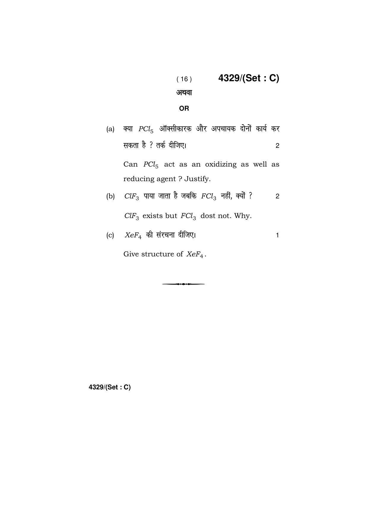 Haryana Board HBSE Class 12 Chemistry (All Set) 2019 Question Paper - Page 48