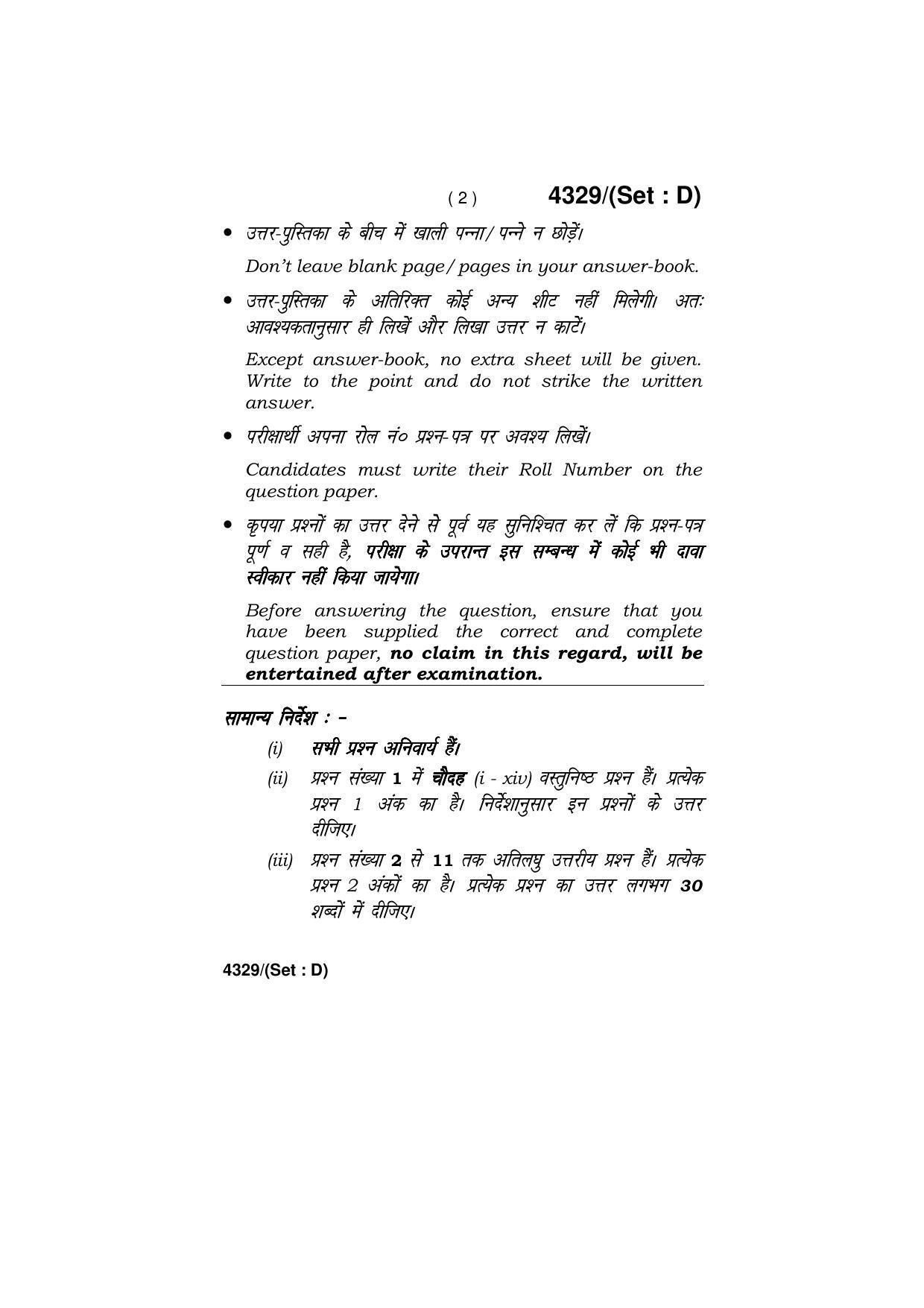 Haryana Board HBSE Class 12 Chemistry (All Set) 2019 Question Paper - Page 50