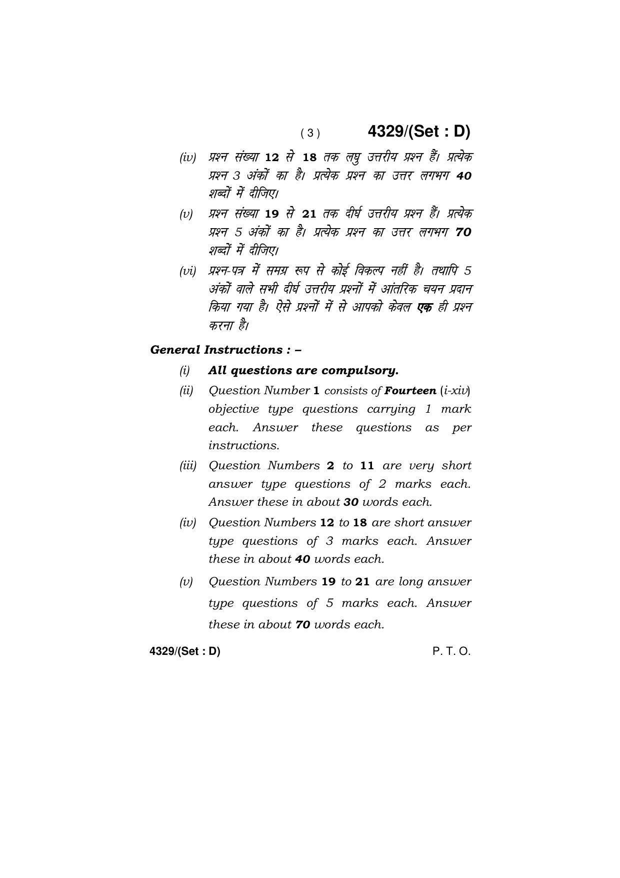 Haryana Board HBSE Class 12 Chemistry (All Set) 2019 Question Paper - Page 51