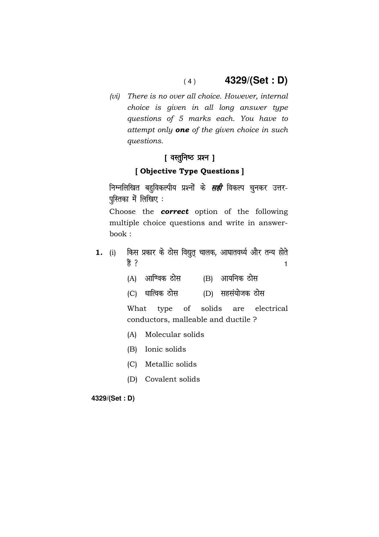 Haryana Board HBSE Class 12 Chemistry (All Set) 2019 Question Paper - Page 52