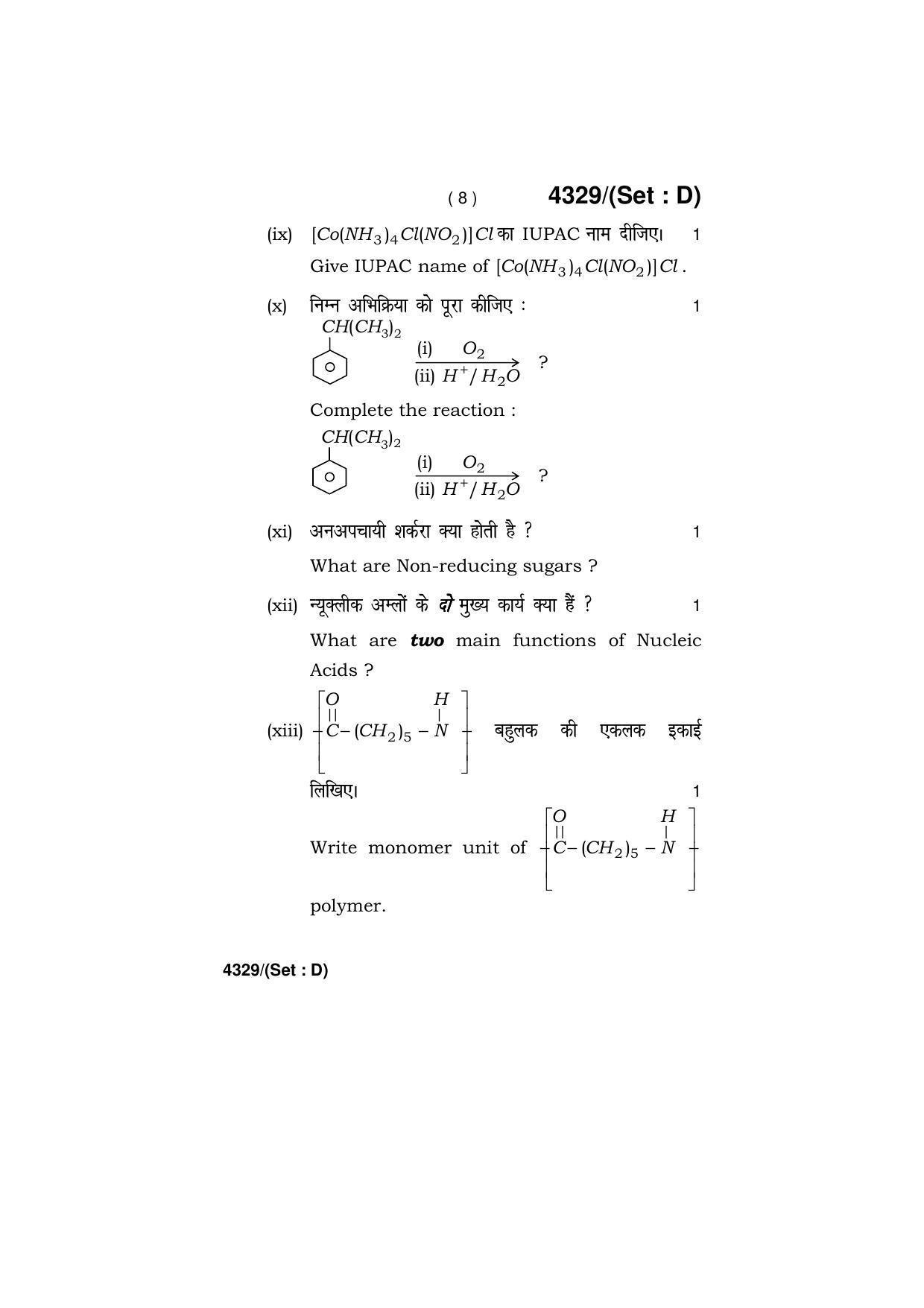 Haryana Board HBSE Class 12 Chemistry (All Set) 2019 Question Paper - Page 56