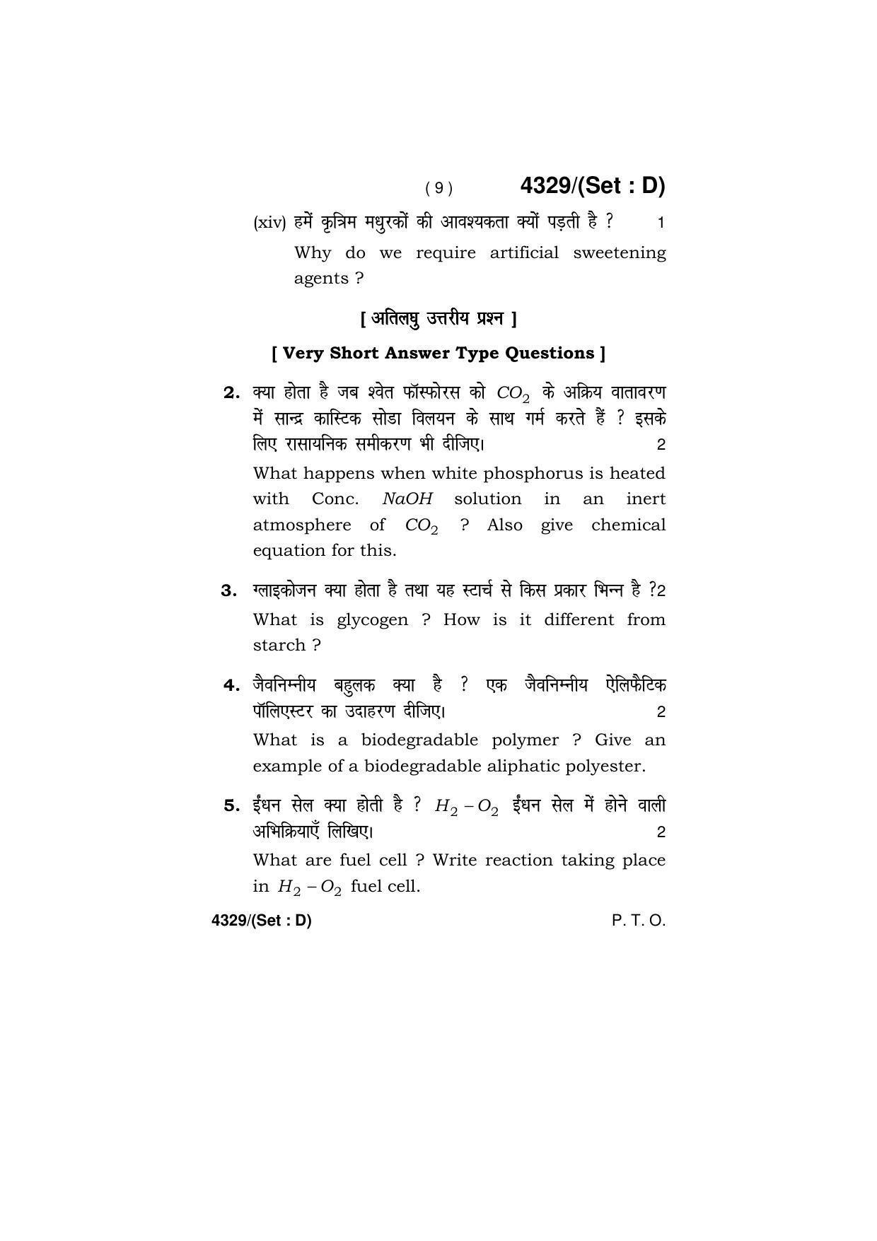 Haryana Board HBSE Class 12 Chemistry (All Set) 2019 Question Paper - Page 57