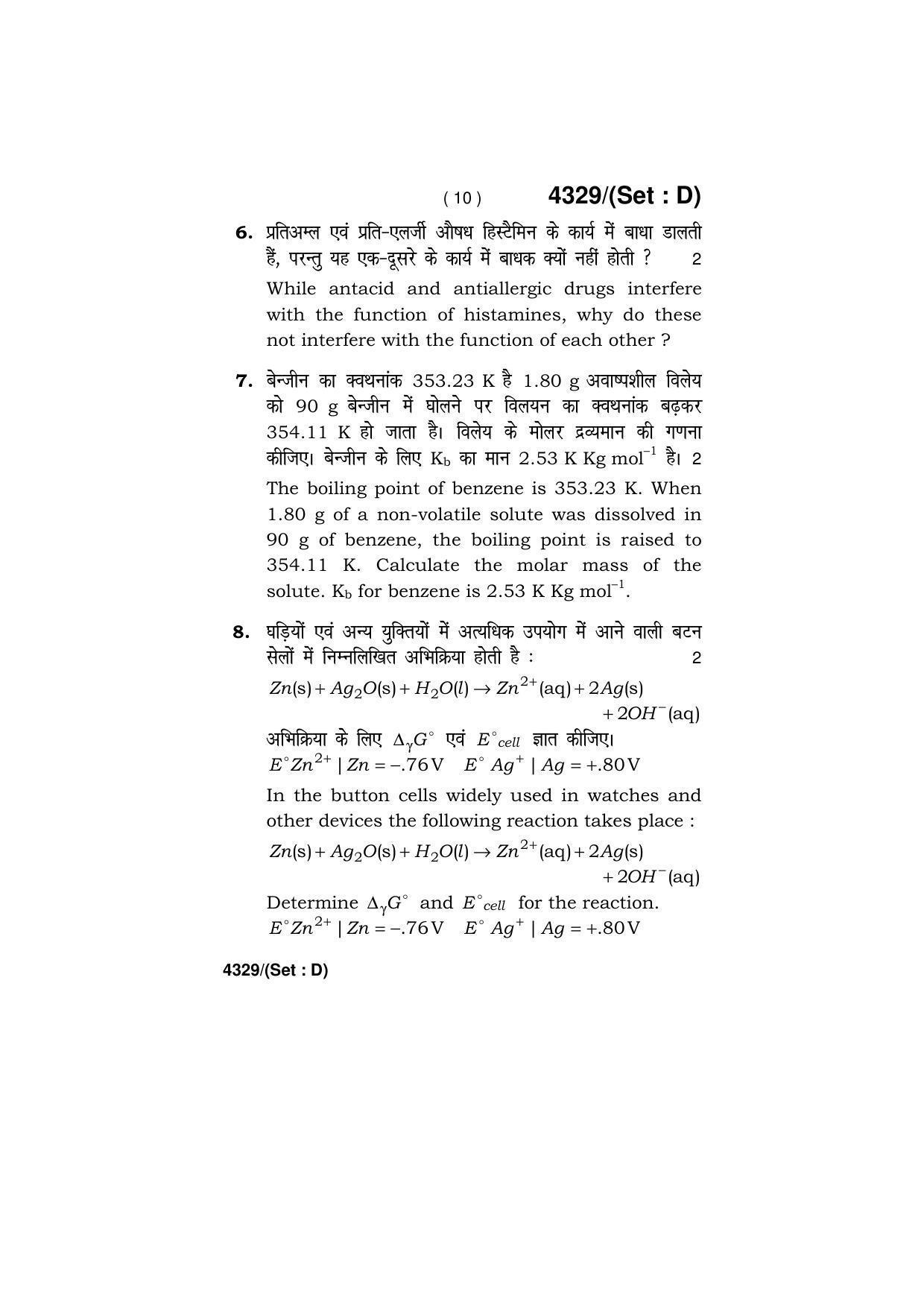 Haryana Board HBSE Class 12 Chemistry (All Set) 2019 Question Paper - Page 58