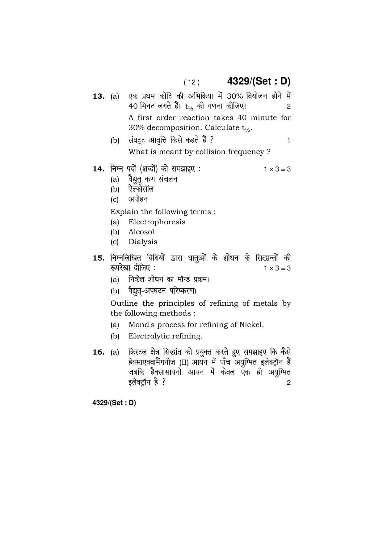 Haryana Board HBSE Class 12 Chemistry (All Set) 2019 Question Paper - Page 60