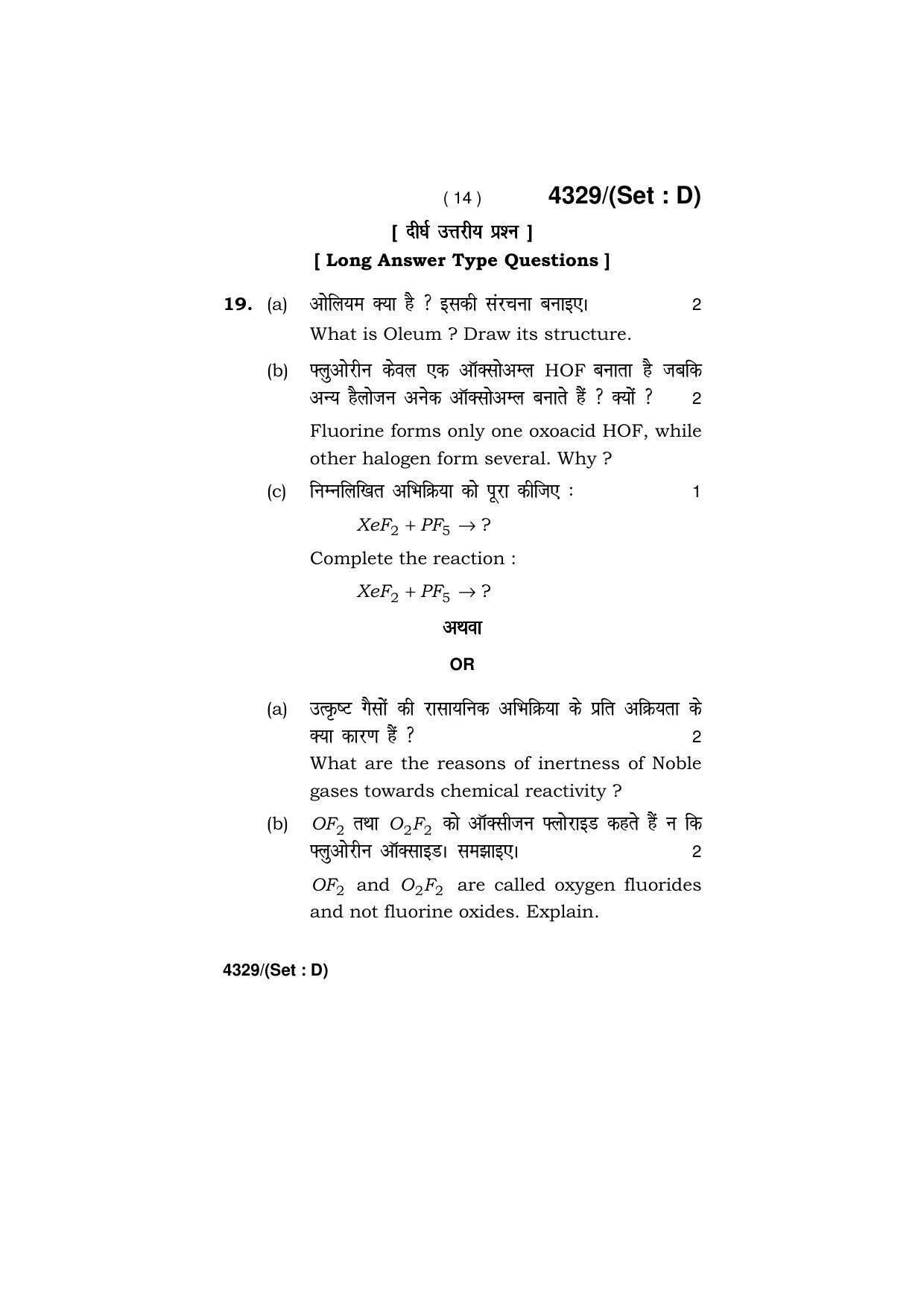 Haryana Board HBSE Class 12 Chemistry (All Set) 2019 Question Paper - Page 62