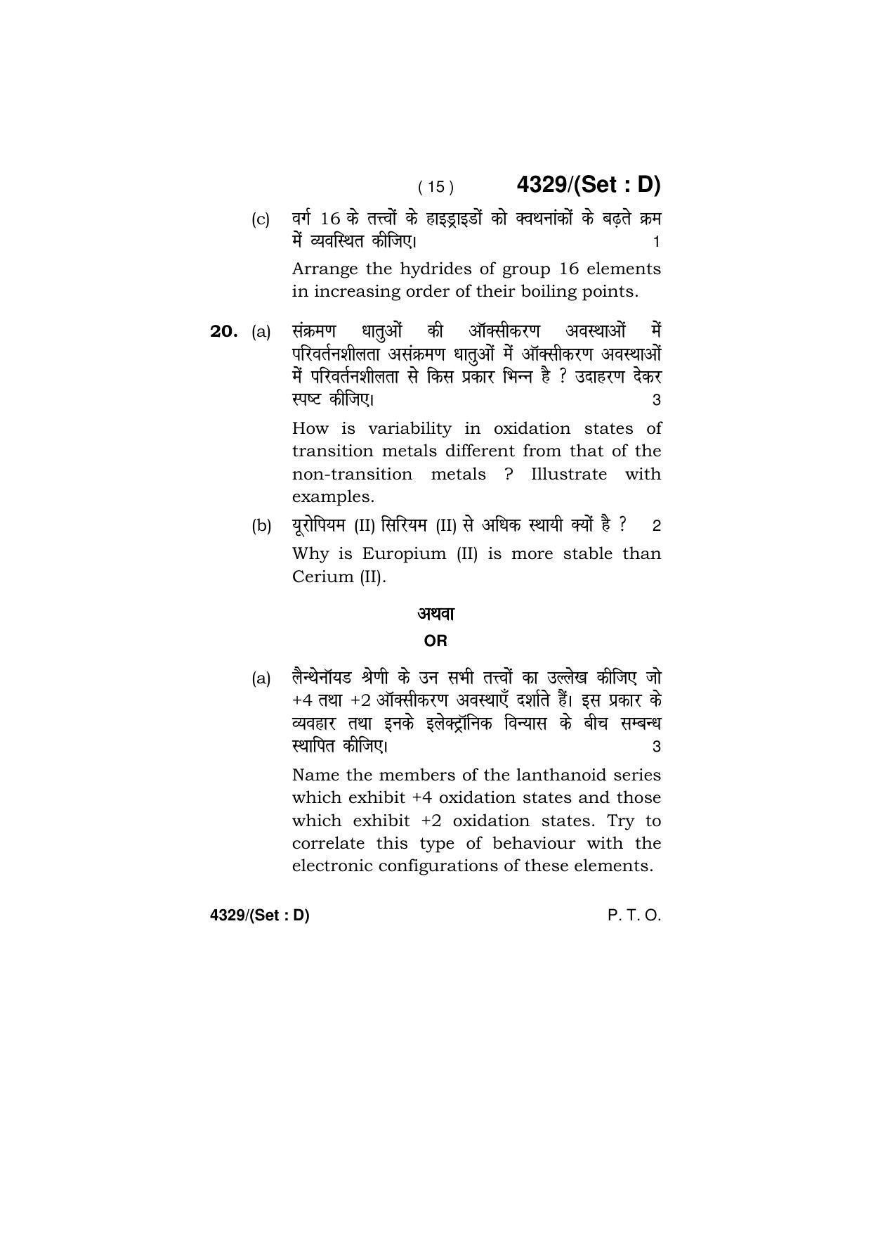 Haryana Board HBSE Class 12 Chemistry (All Set) 2019 Question Paper - Page 63