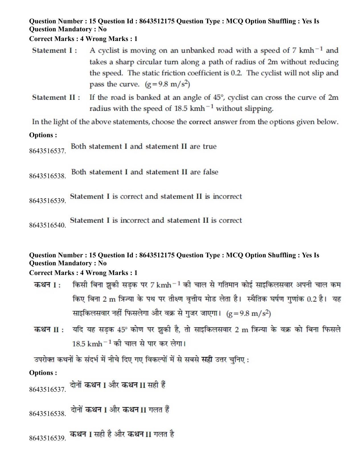 JEE Mains 2021: BTech H (Shift 2) 16-03-2021 Question Paper - Page 16