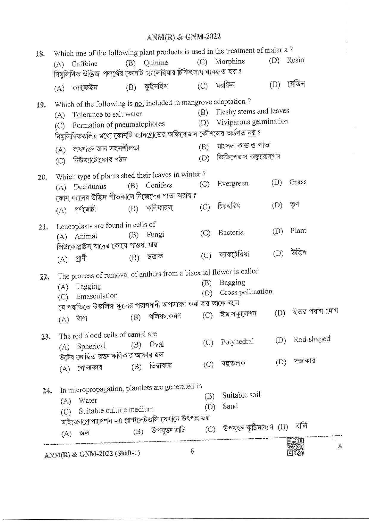 WB ANM GNM 2022 Question Paper - Page 6