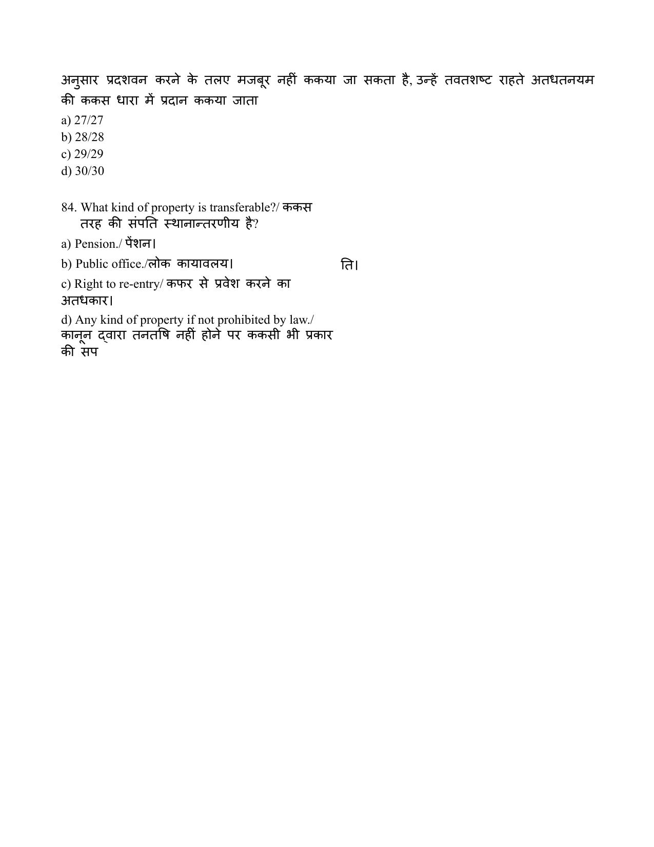 AIBE 13 Question Paper - Page 36