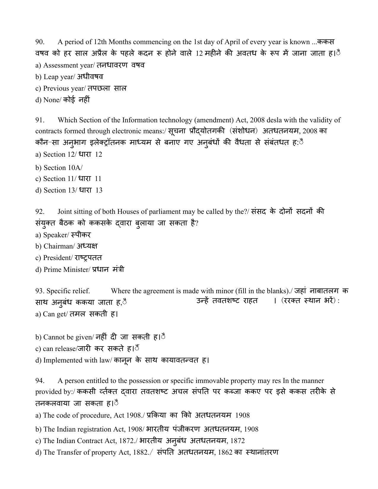 AIBE 13 Question Paper - Page 39