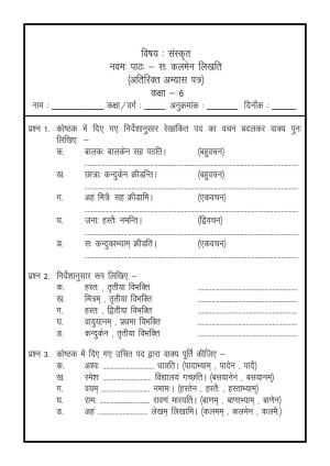 CBSE Worksheets for Class 6 Sanskrit Assignment 16