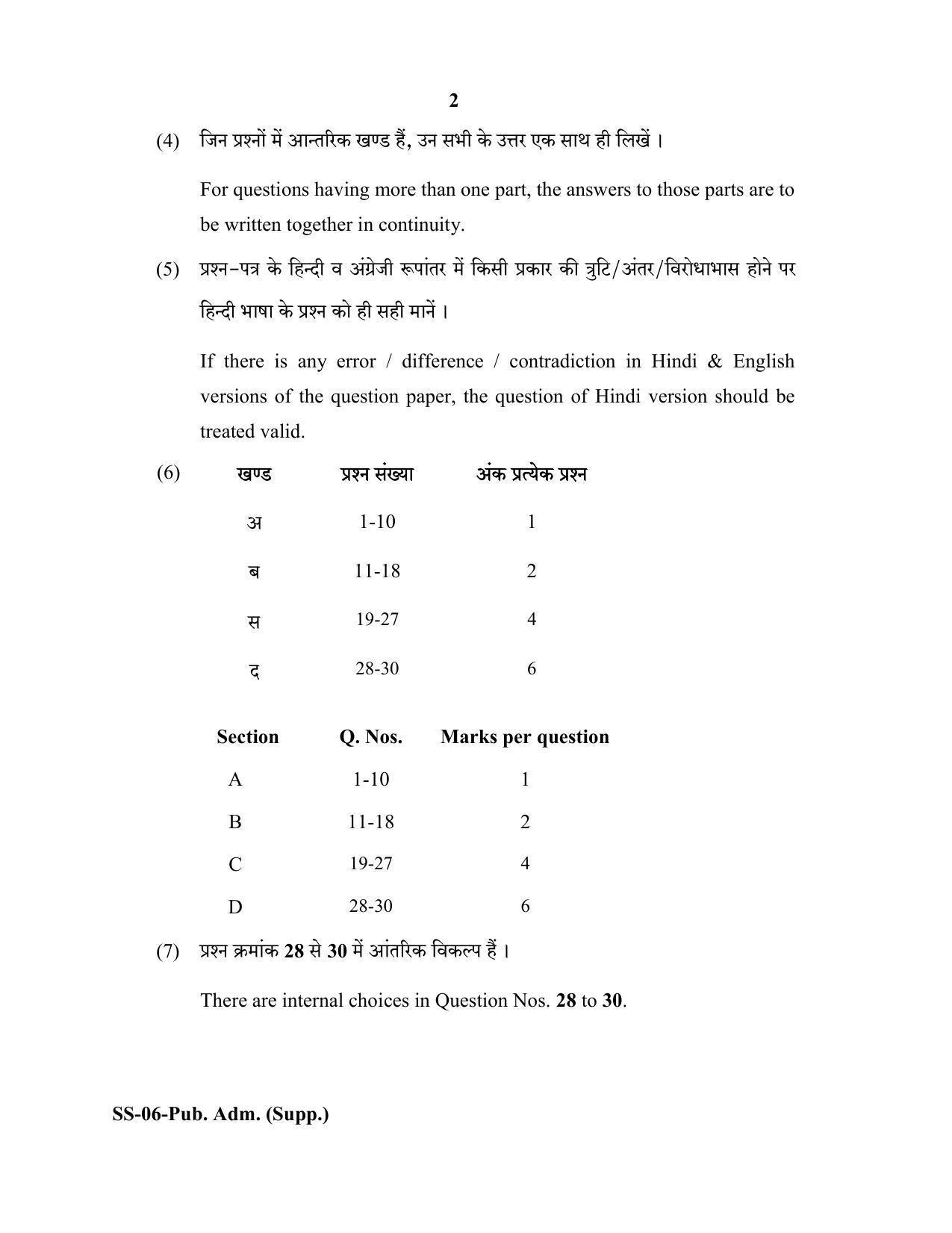 Class 12 2020 Public Administration Supplementary RBSE Question Paper - Page 2