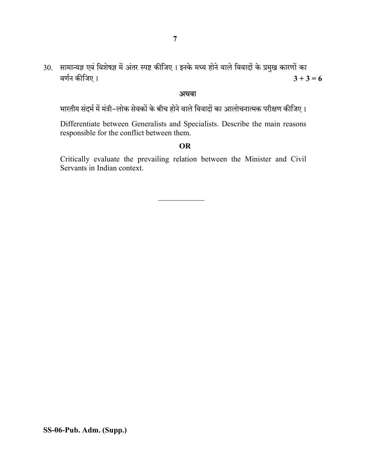 Class 12 2020 Public Administration Supplementary RBSE Question Paper - Page 7