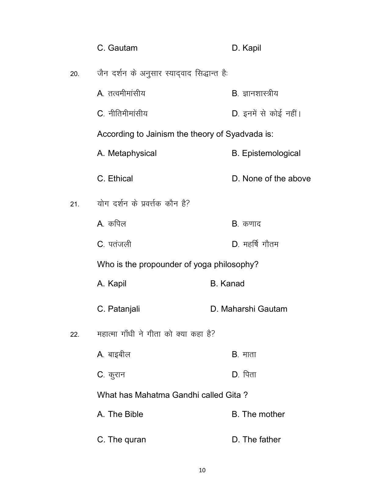 Bihar Board Class 12th Model Paper 2022 - Philosophy 1 - Page 10