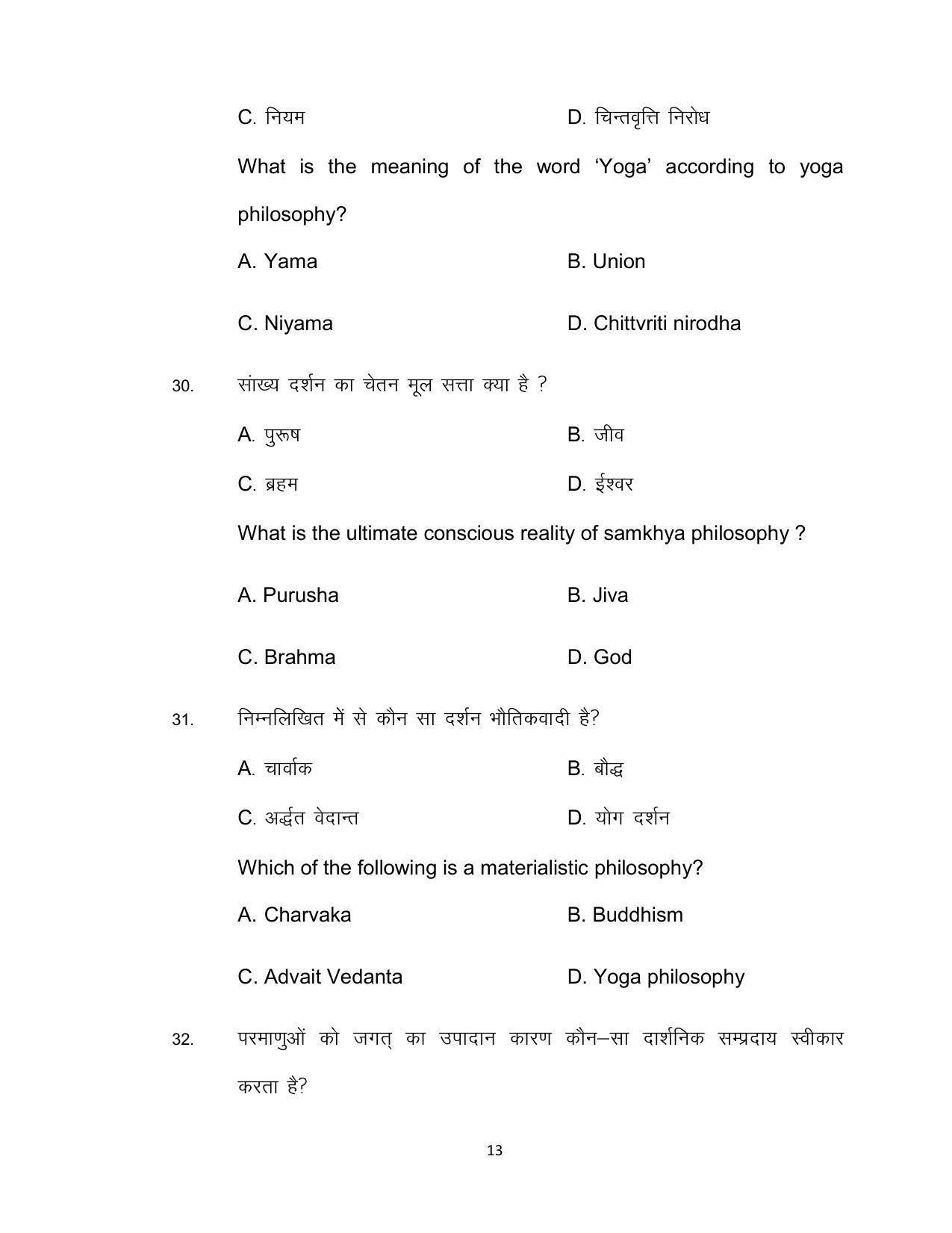 Bihar Board Class 12th Model Paper 2022 - Philosophy 1 - Page 13