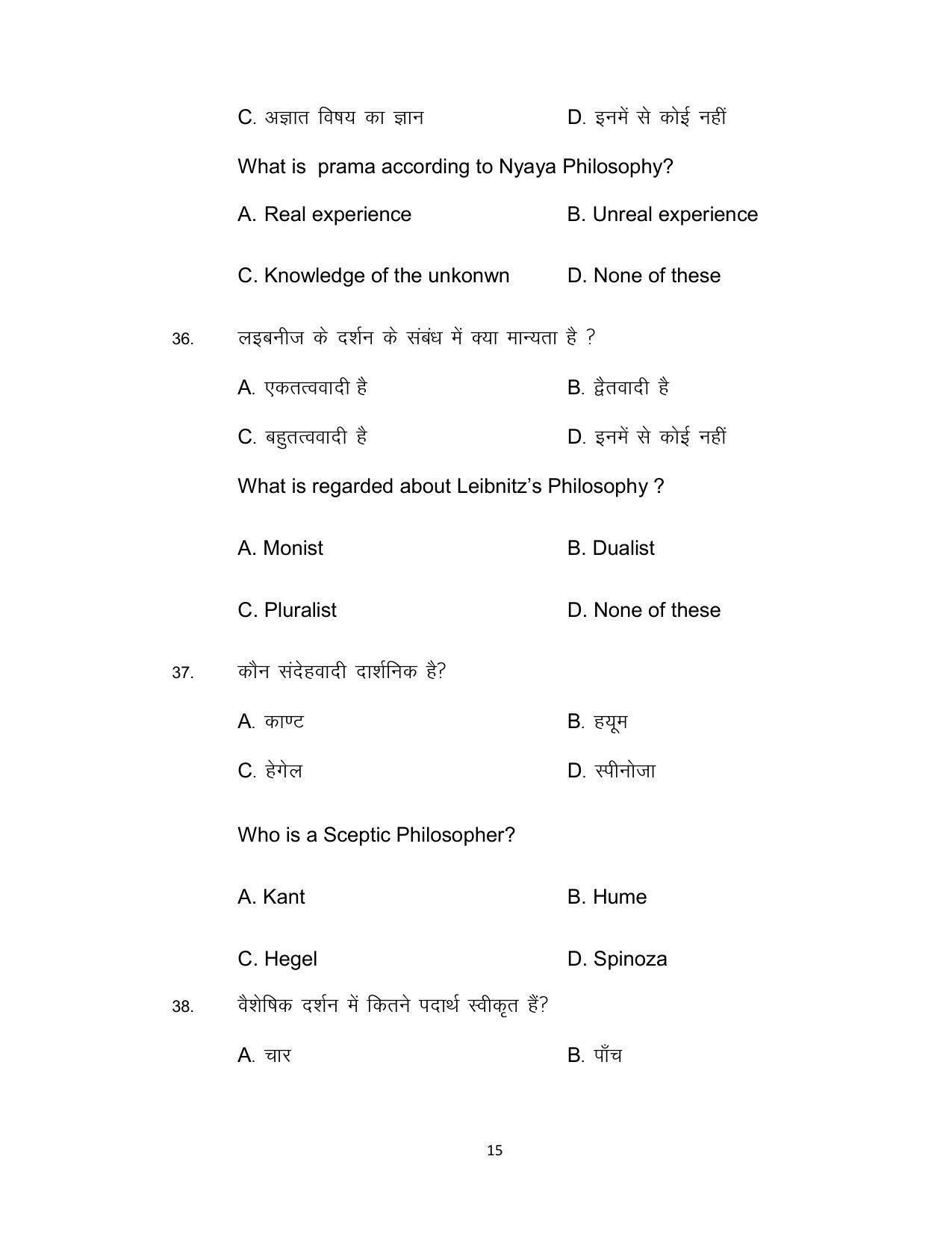 Bihar Board Class 12th Model Paper 2022 - Philosophy 1 - Page 15
