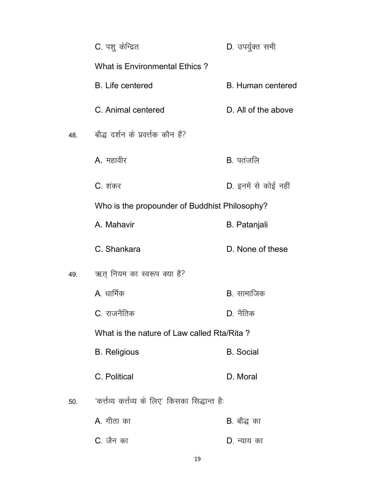 Bihar Board Class 12th Model Paper 2022 - Philosophy 1 - Page 19