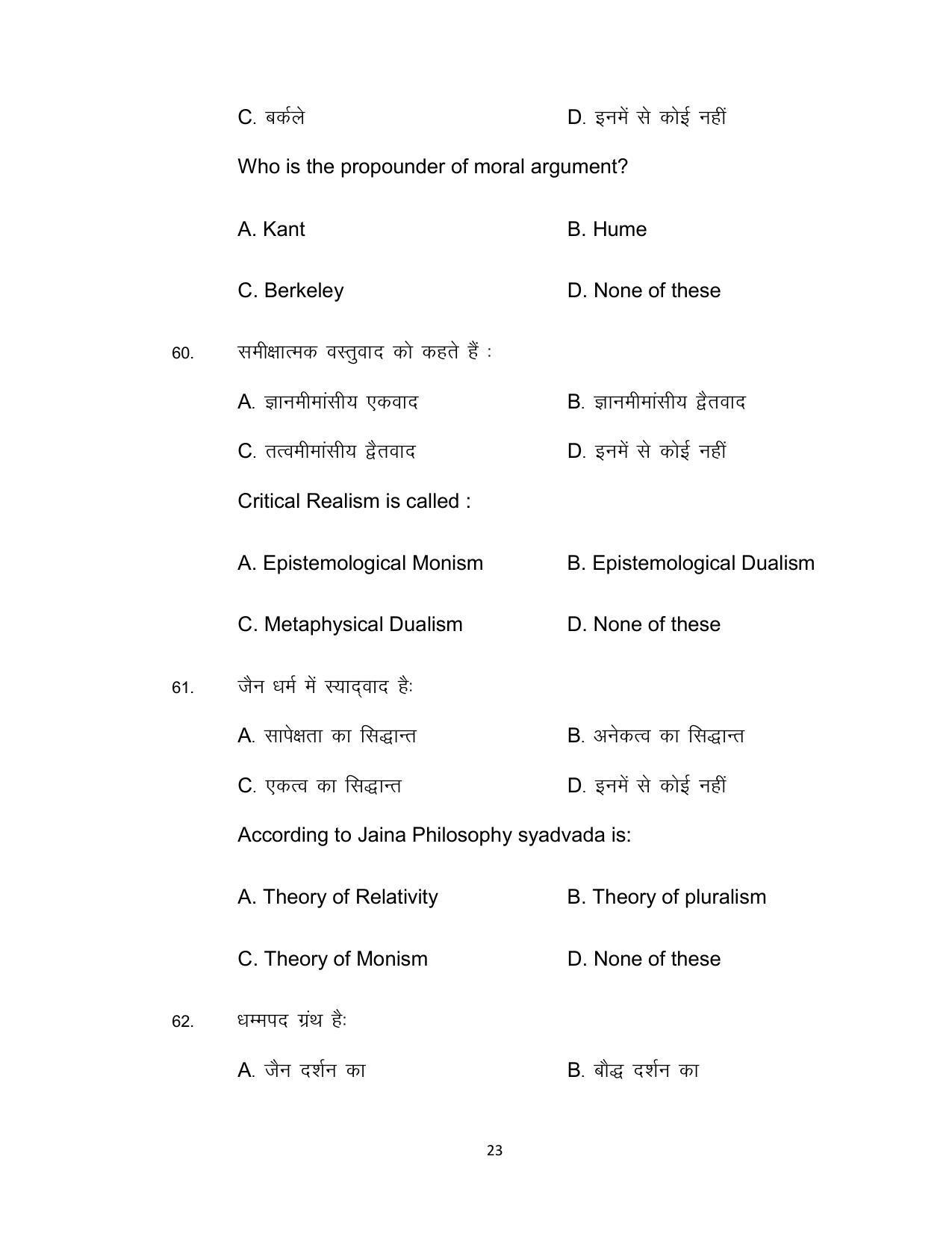 Bihar Board Class 12th Model Paper 2022 - Philosophy 1 - Page 23