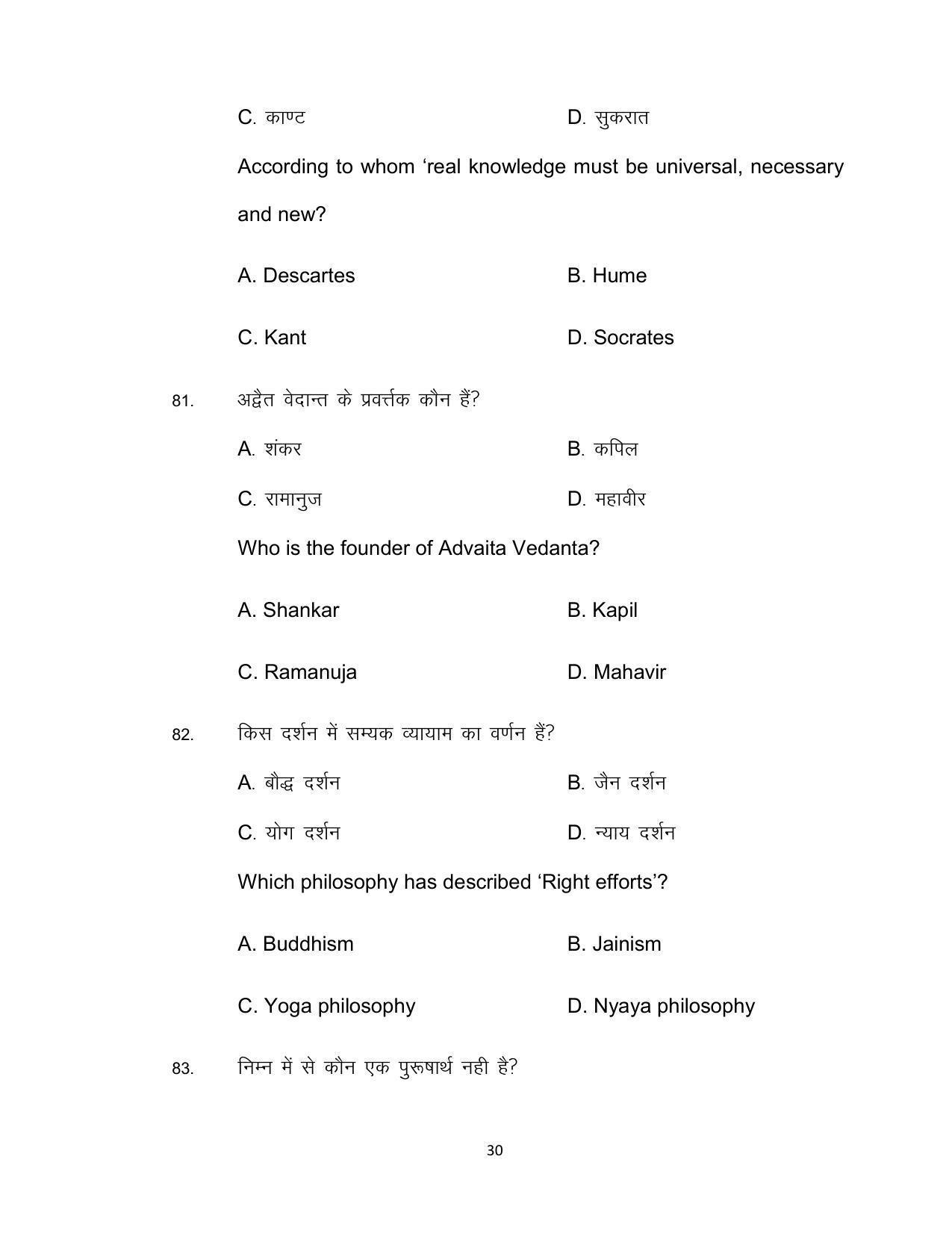 Bihar Board Class 12th Model Paper 2022 - Philosophy 1 - Page 30