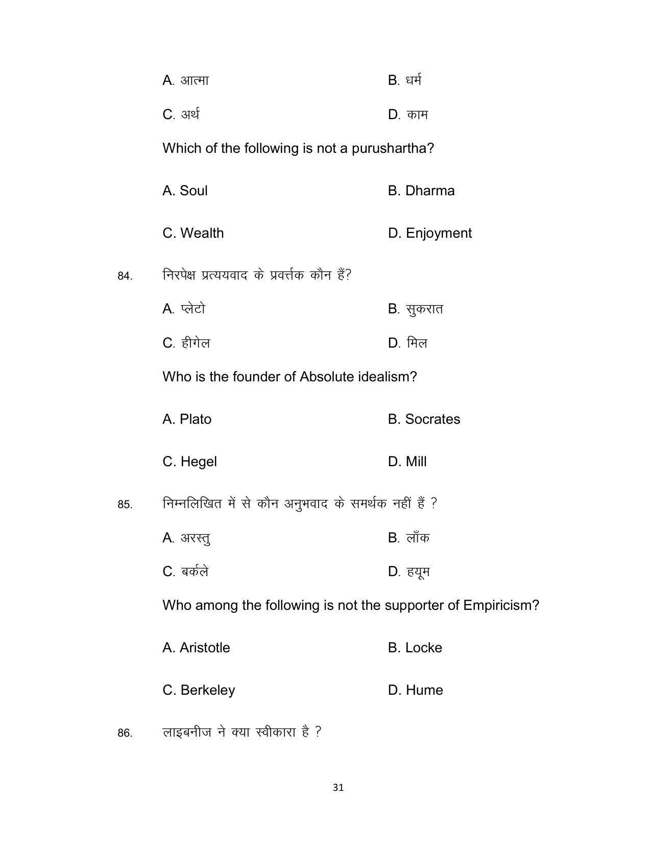 Bihar Board Class 12th Model Paper 2022 - Philosophy 1 - Page 31