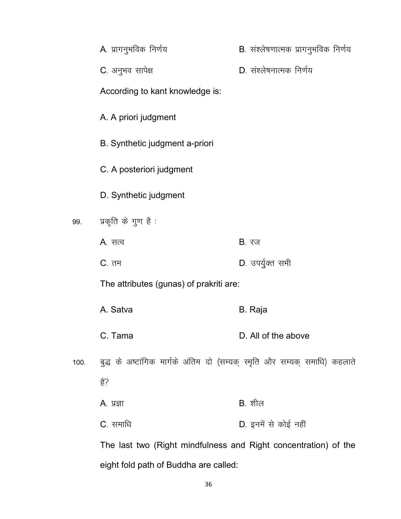 Bihar Board Class 12th Model Paper 2022 - Philosophy 1 - Page 36