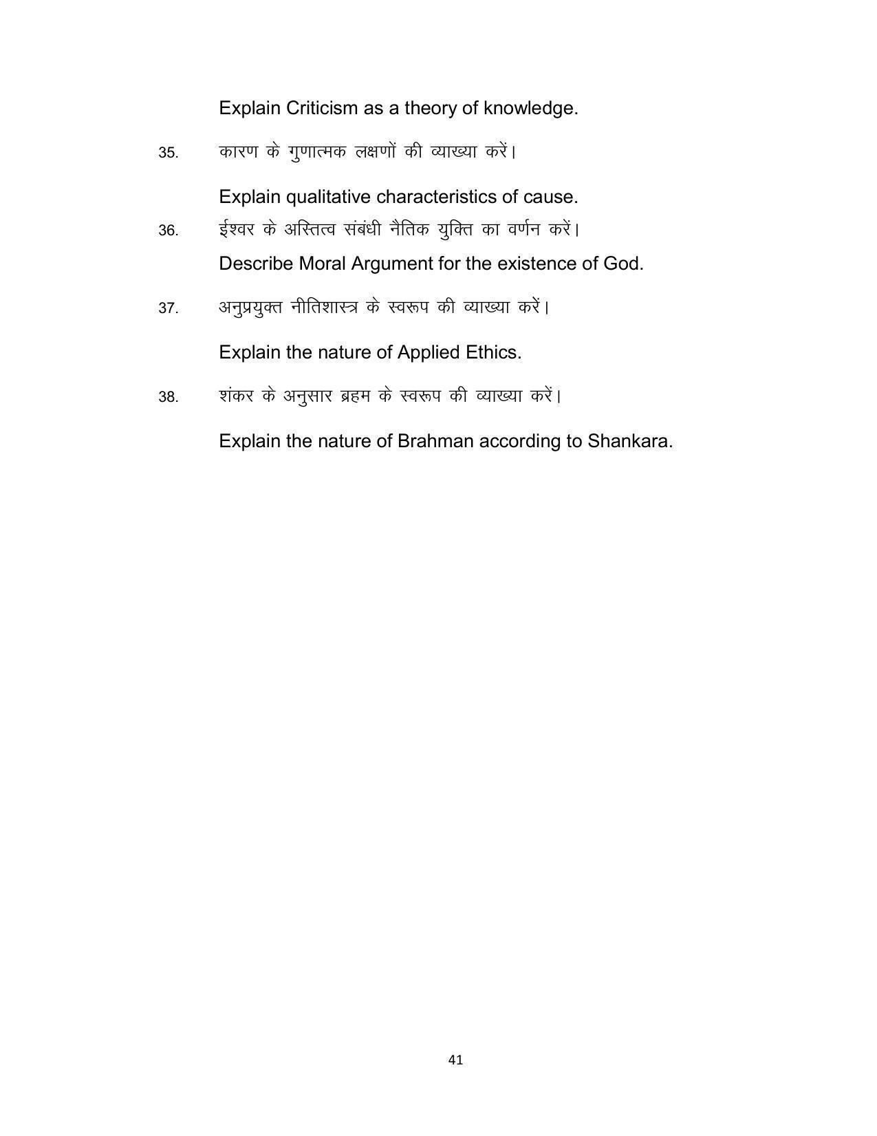 Bihar Board Class 12th Model Paper 2022 - Philosophy 1 - Page 41