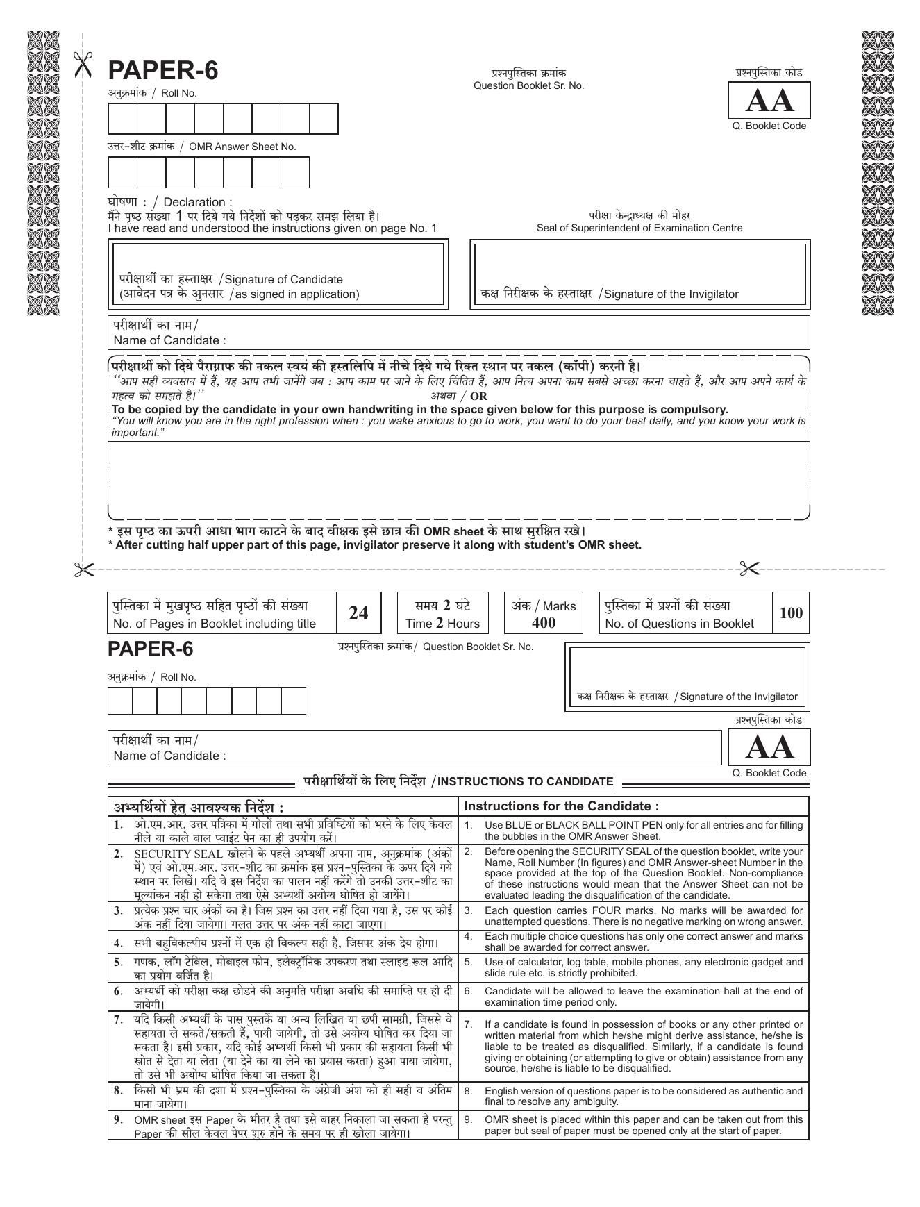 UPSEE - UPTU 2019 Question Paper 6 (AA) - Page 1