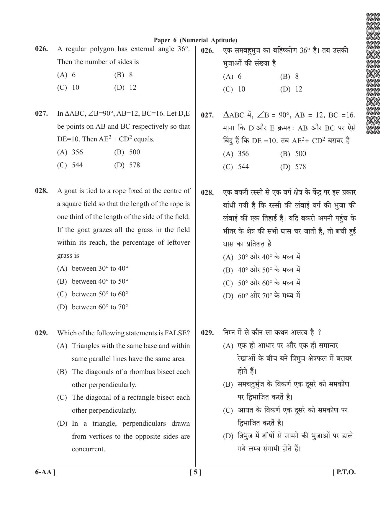 UPSEE - UPTU 2019 Question Paper 6 (AA) - Page 5