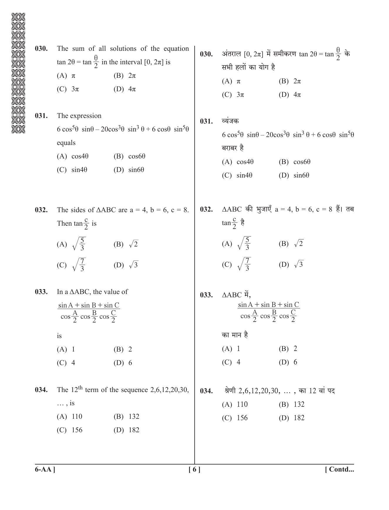 UPSEE - UPTU 2019 Question Paper 6 (AA) - Page 6