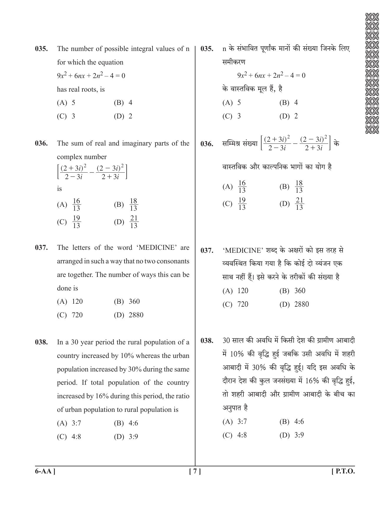 UPSEE - UPTU 2019 Question Paper 6 (AA) - Page 7