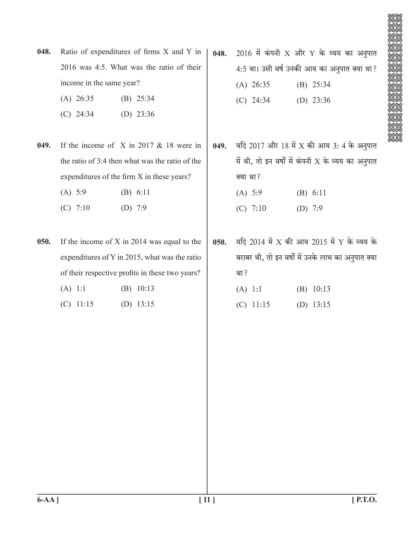 UPSEE - UPTU 2019 Question Paper 6 (AA) - Page 11
