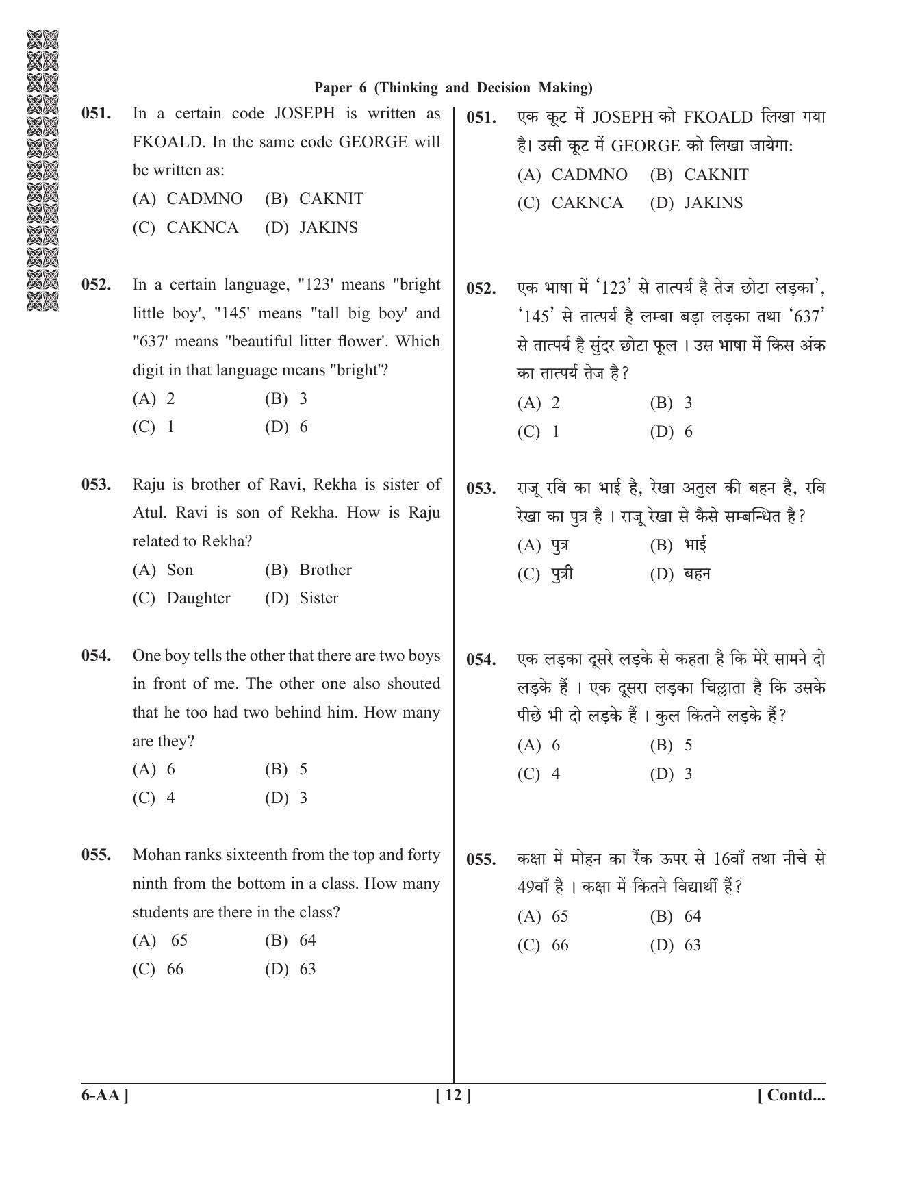 UPSEE - UPTU 2019 Question Paper 6 (AA) - Page 12
