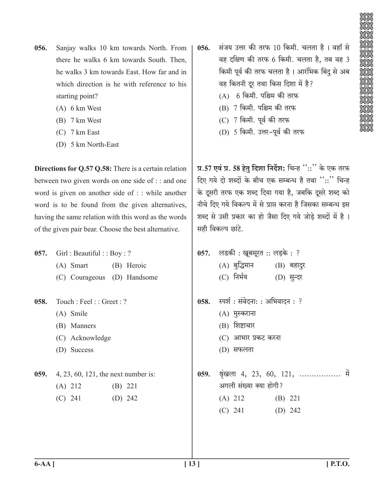 UPSEE - UPTU 2019 Question Paper 6 (AA) - Page 13