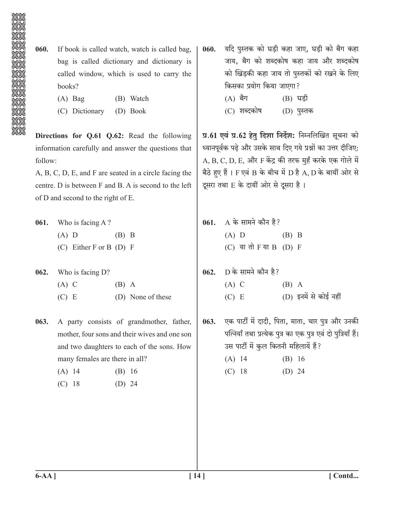 UPSEE - UPTU 2019 Question Paper 6 (AA) - Page 14