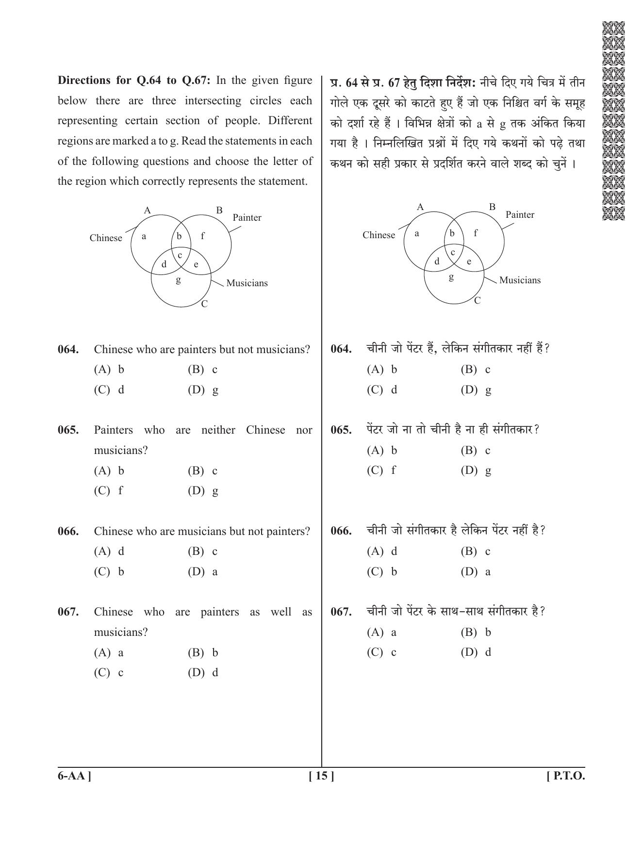 UPSEE - UPTU 2019 Question Paper 6 (AA) - Page 15