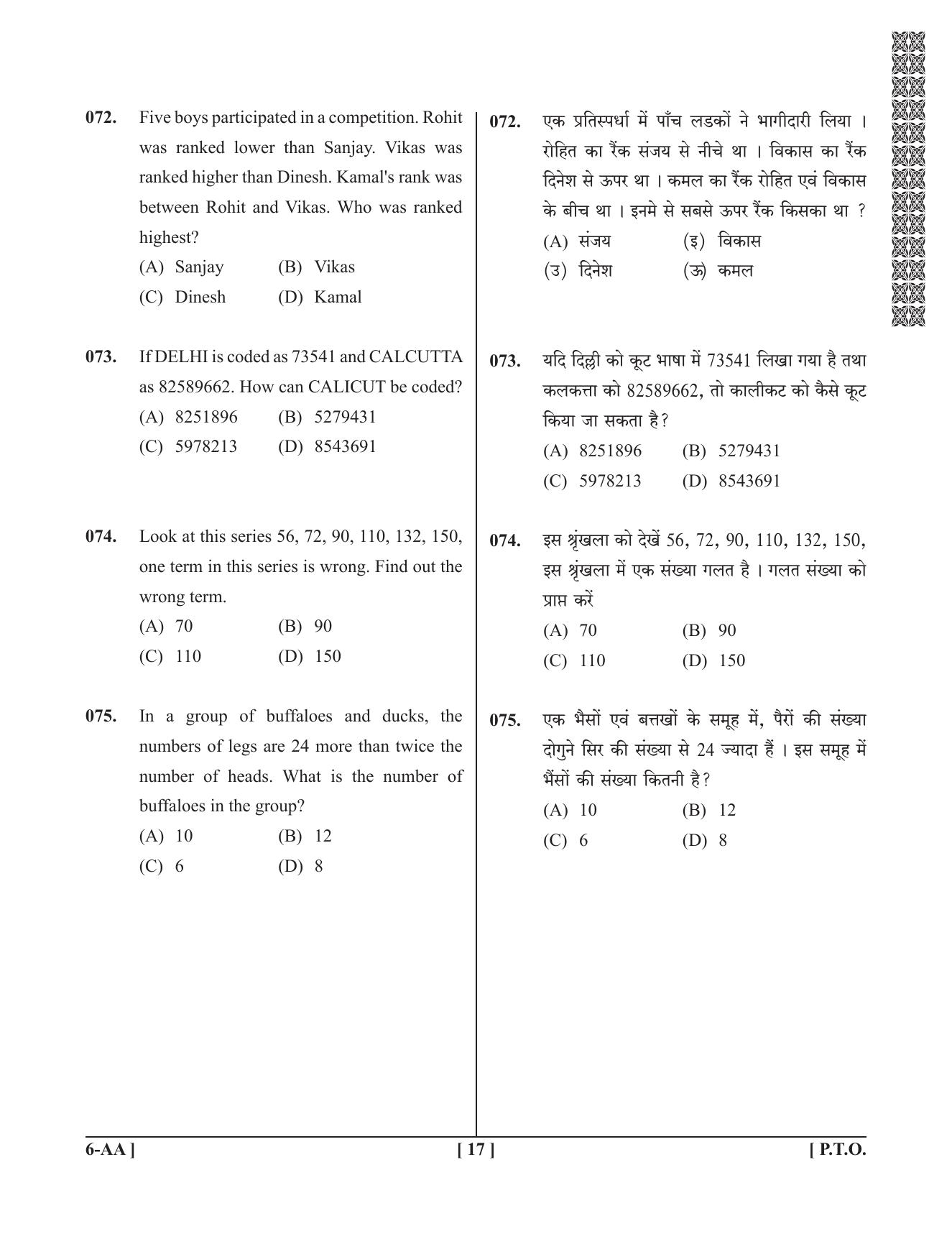 UPSEE - UPTU 2019 Question Paper 6 (AA) - Page 17